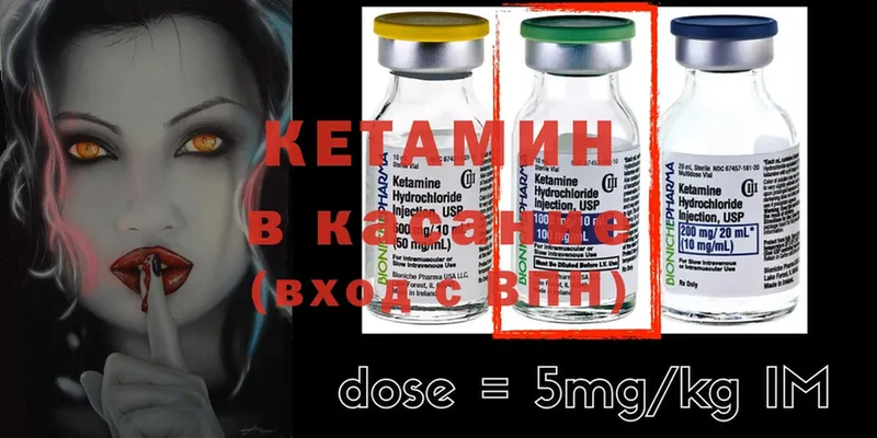 Кетамин ketamine  Александровское 